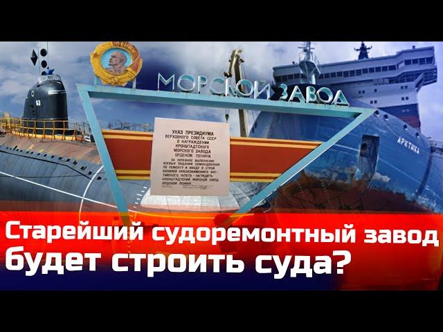 Старейший судоремонтный завод будет строить суда? | Интервью с Анатолием Белоевым