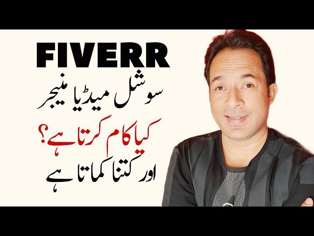 Social Media Manager | Fiverr gig Ideas 2021 | Fiverr How to Make Money