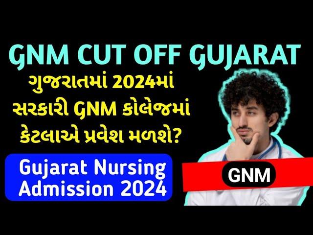 gnm gujarat cutoff 2024-25 | gnm nursing gujarat admission 2024 | gnm college admission gujarat 2024
