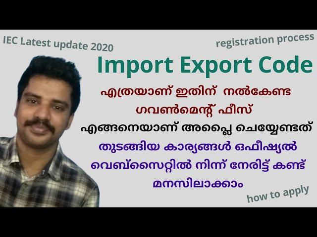 Import Export Code apply online in malayalam | IEC Code registration process | iec code update 2020