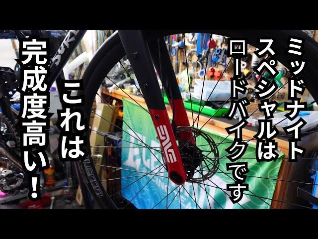 【カスタム紹介】これがあるべき姿だと思う、ミッドナイトスペシャルロードバイクカスタム！