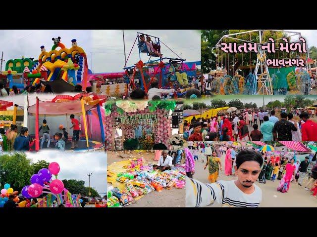 સાતમ આઠમ નો મેળો ભાવનગર | Bhavnagar no mela | Rohityaa na vlogs