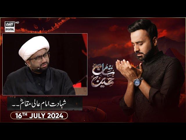 Shan-e-Hussain | Shahadat-e-Imam Aali Maqam (RA) | Allama Kumail Mehdavi | Waseem Badami