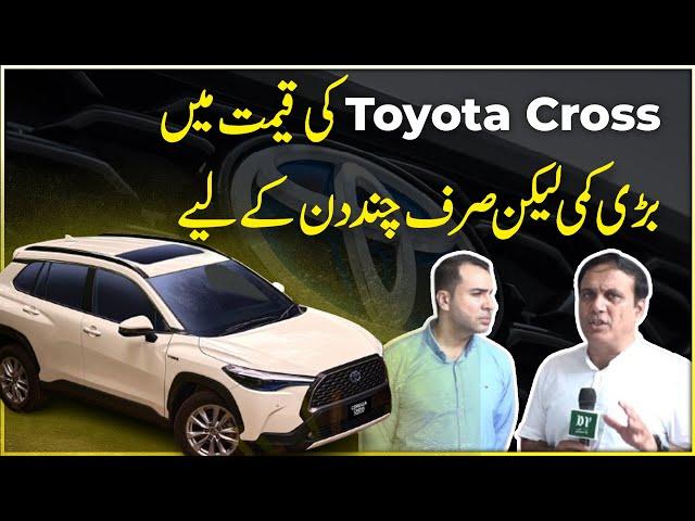 Toyota Cross ki qeemat mei barri kammi likin sirf chand din k liye