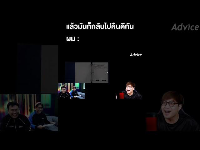 เพดดีกรีต้องเข้าแล้วแหล่ะ... #advice #adviceclub #meme #advicegaminglive