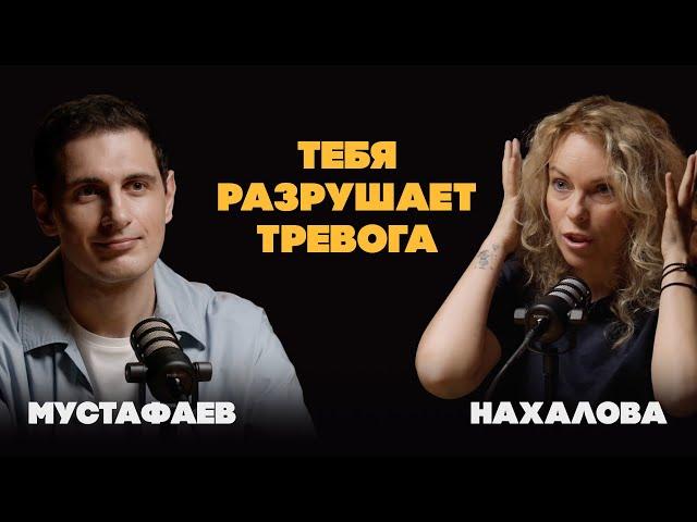 НЕГАТИВНЫЕ МЫСЛИ, ТРЕВОЖНОСТЬ, ПАНИЧЕСКИЕ АТАКИ: как справиться? | Марина Нахалова