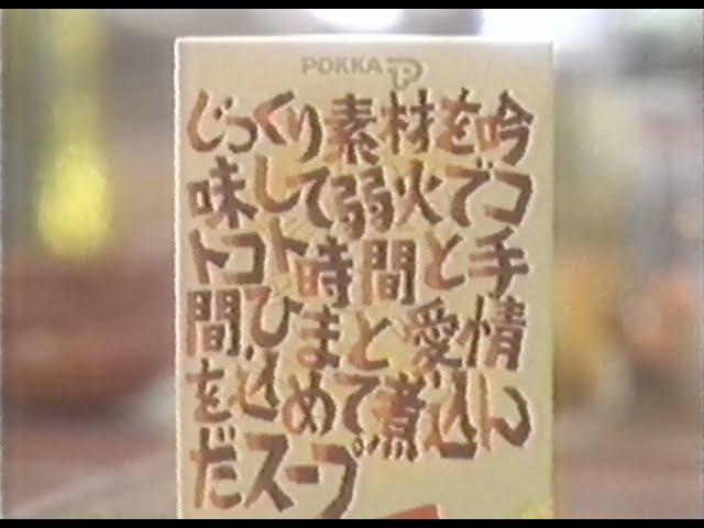 ちょっと懐かしいCM　1997年　10月　秋