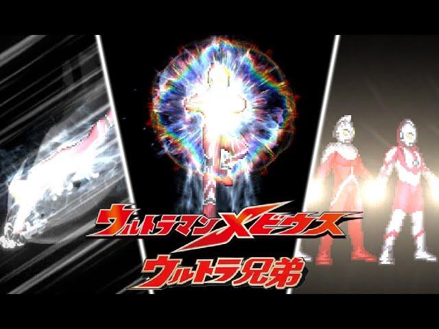 Mugen - Ultraman Mebius and Ultra Brothers Part II