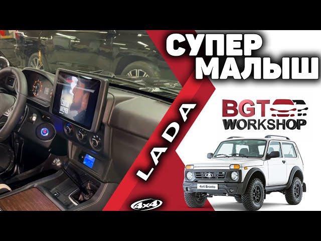 УСТАНОВКА iPad в авто - Нива | BGT WorkShop