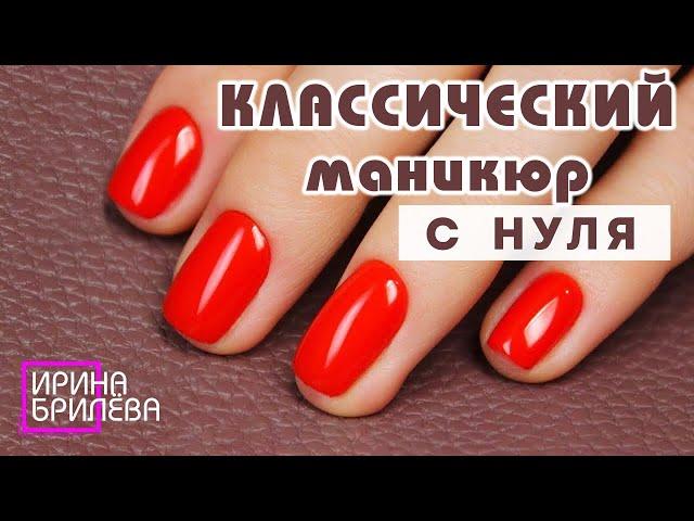 MANICURE for BEGINNERS  (Tutorial video) English SUBTITLES