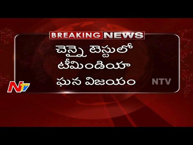 India Won Chennai Test With England || Breaking News || NTV