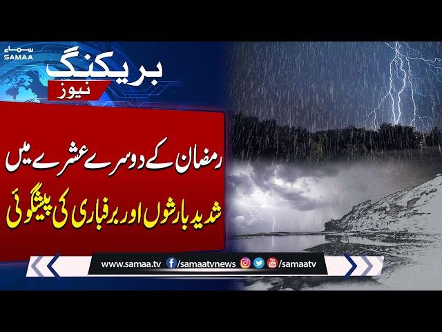 Weather Update | Heavy Rain & Snow Fall Prediction in Pakistan | Breaking News | Samaa TV