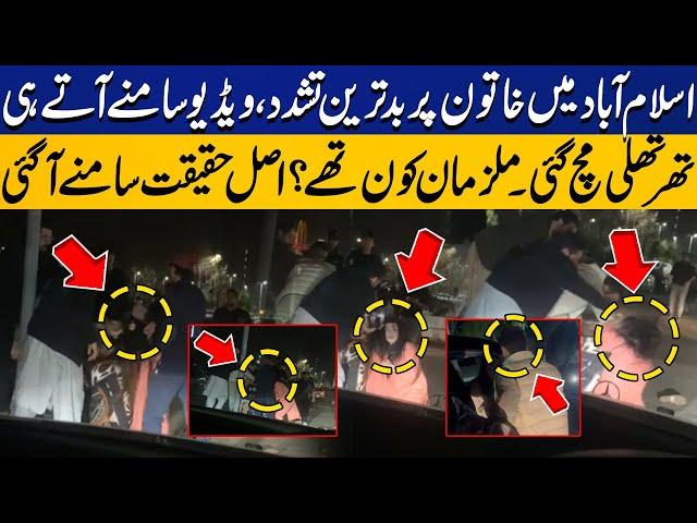 Shocking Incident in Islamabad | Video Viral | Breaking News