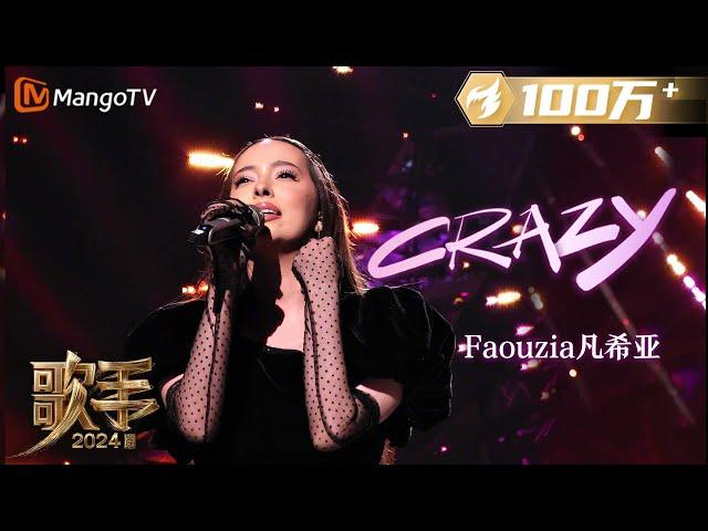 【歌手·单曲纯享】鬼马精灵#Faouzia《#Crazy》海妖般高音令人疯狂 动感改编诠释独特风格 #OneTake | Singer 2024 EP1 | MangoTV