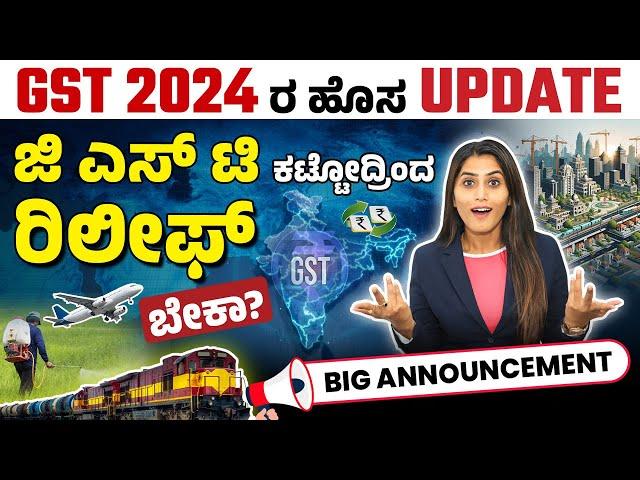 GST New Changes from 1 June 2024 | GST New Rules in Kannada | Big Announcement From GST Council