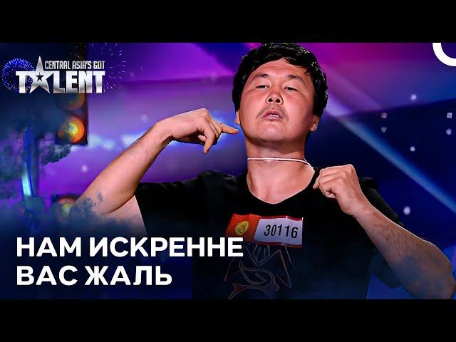 Жюри Не Выдержало Его Мучений | Central Asia's Got Talent