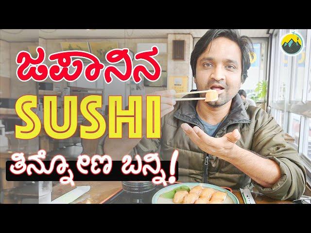 Most Famous JAPAN FOOD !!| Food Vlogs | Kannada Vlogs in Japan | Travel Vlog Kannada | Kannada Vlogs