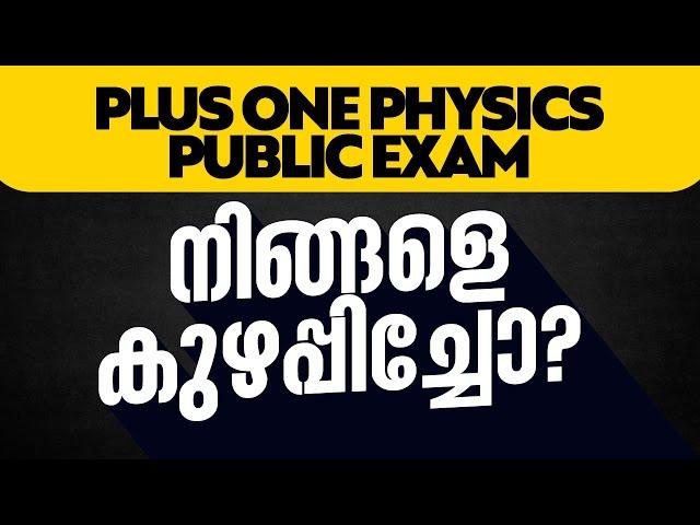 Plus One Physics - Public Exam നിങ്ങളെ കുഴപ്പിച്ചോ? | XYLEM +1 +2