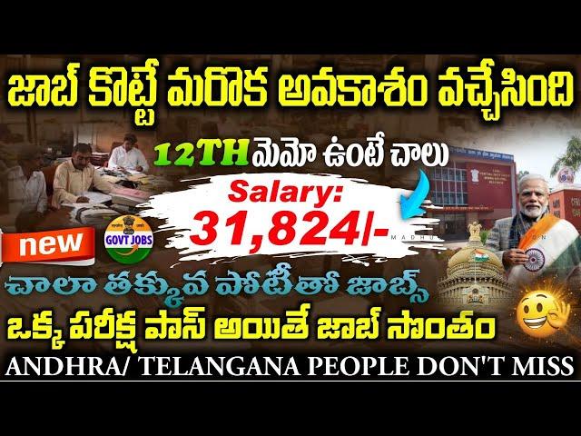 ఈ గవర్నమెంట్ ఉద్యోగాలకు తప్పకుండా Apply చేసుకోండి| Madhus Information| Latest Jobs