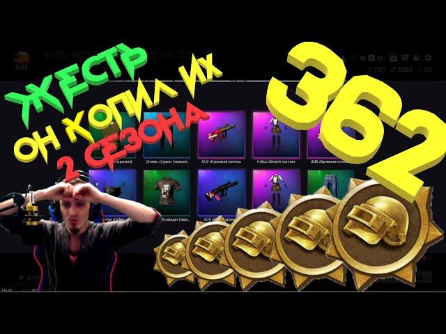 ОПЕНКЕЙСИНГ! ОН КОПИЛ КУРИНЫЕ МЕДАЛИ 2 СЕЗОНА│PUBG LITE