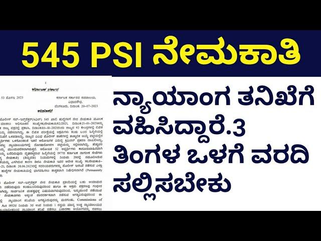 545 psi ನೇಮಕಾತಿ ಅಕ್ರಮ | PSI JOB 2023