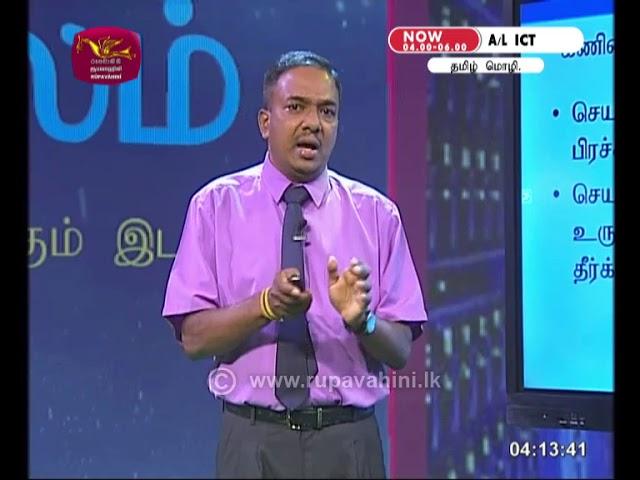 Gurugedara | A/L ICT (Part-1) | Tamil Medium | 2020-06-23 | Educational Programme