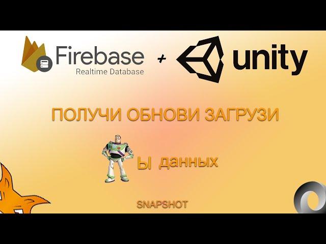 Как добавить базу данных в игру? Unity, Firebase Database, C#, Android, IOS, Snapshot [Obsolete]