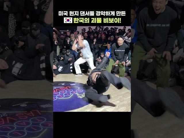 미국 대회장 초토화시킨 한국의 괴물 비보이 루나틱!!