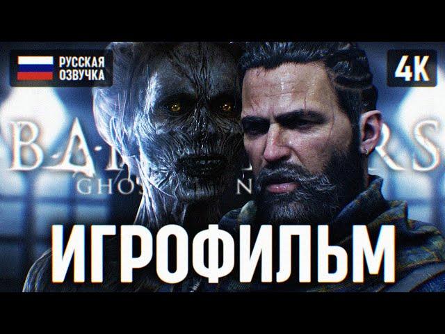 ИГРОФИЛЬМ BANISHERS GHOSTS OF NEW EDEN НА РУССКОМ (ОЗВУЧКА)  ФИЛЬМ 4K ПОЛНОЕ ПРОХОЖДЕНИЕ