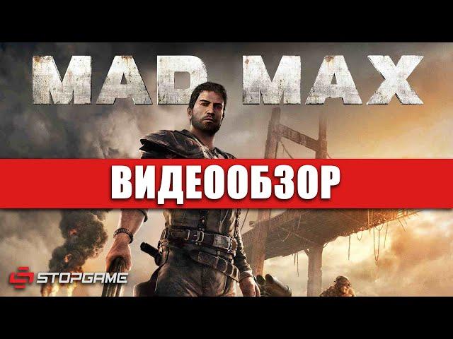 Обзор игры Mad Max