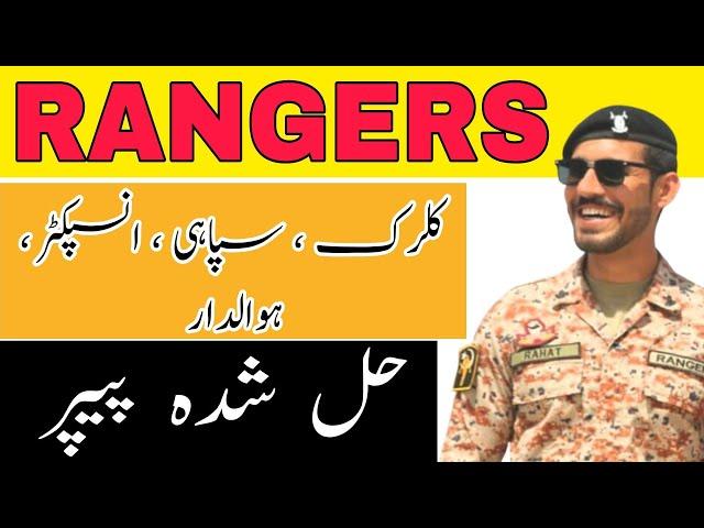 SINDH RANGERS SOLVED PAPER || SIND RANGERS TESTPAPER || SINDH RANGERS PAST PAPERS