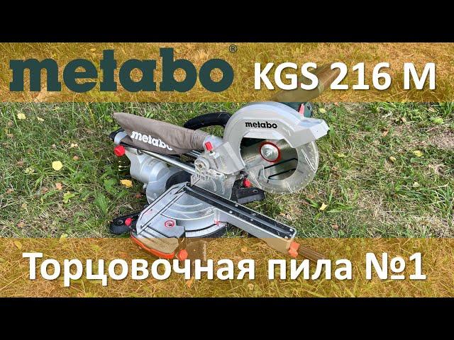 Торцовка Metabo KGS 216 M   обзор и опыт трёхлетней эксплуатации