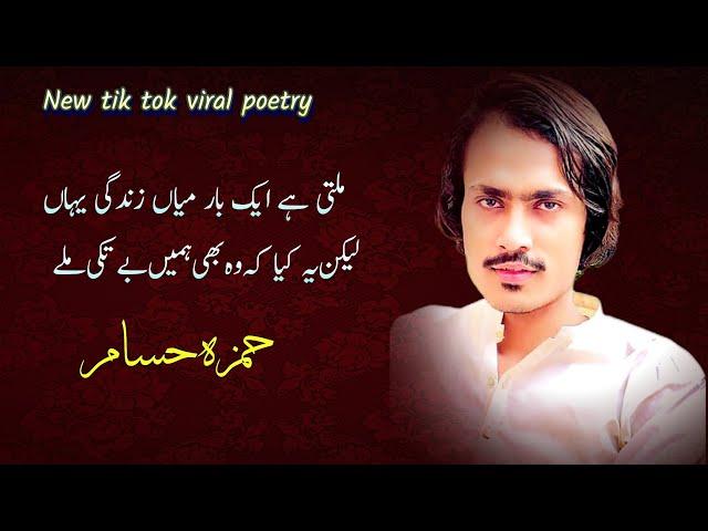 Hamza Hassam tiktok viral poetry |tiktok|urdupoetry|hindi|trending poetry|