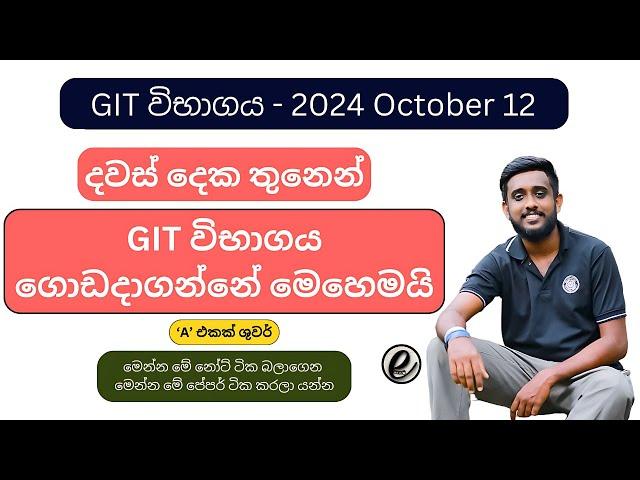 git exam sinhala 2024 - 2024/2025 a/l git exam papers @PawanSanjula-maths