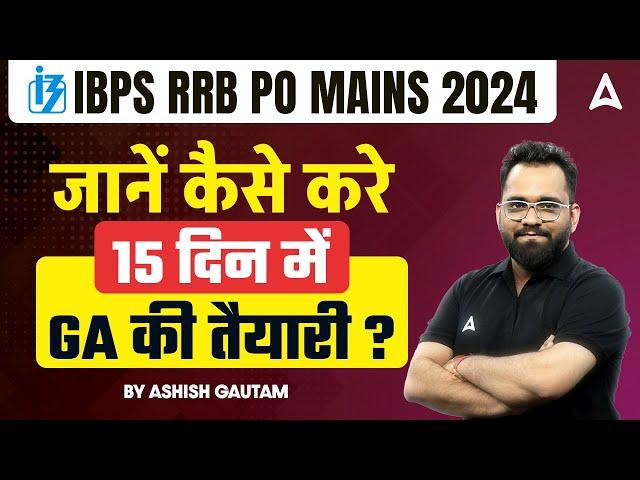 IBPS RRB PO Mains 2024 | How to Prepare for General Awareness in 15 Days? | By Ashish Gautam