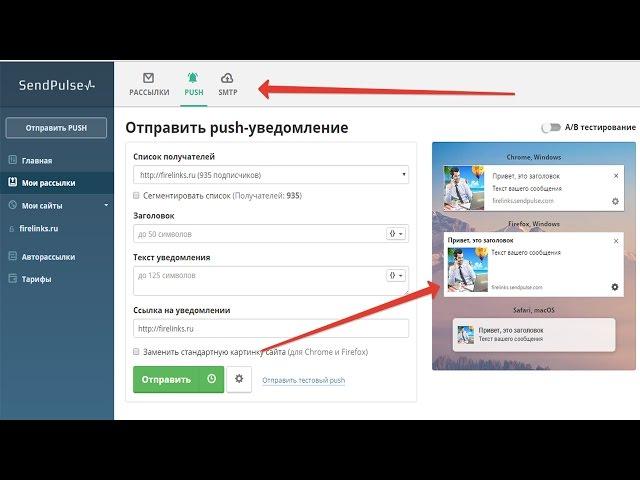 Push уведомления для сайта. БЕСПЛАТНЫЙ Сервис пуш уведомлений