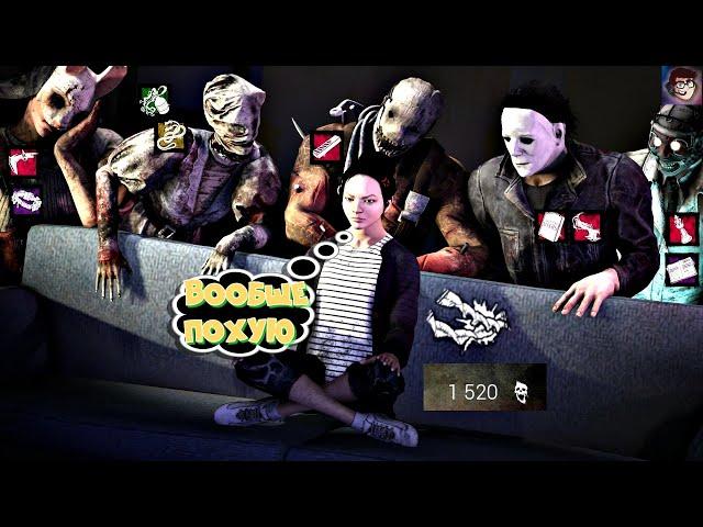 УГАРАЮ НАД МАНАМИ В DEAD BY DAYLIGHT / НАРЕЗКА DBD