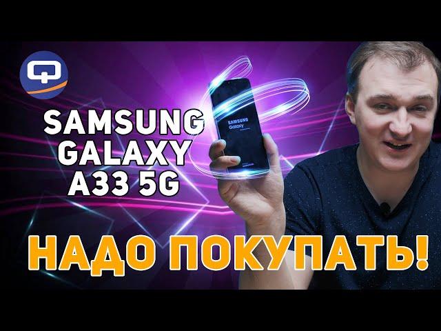 Samsung Galaxy A33 5G. Не перестаём удивляться!