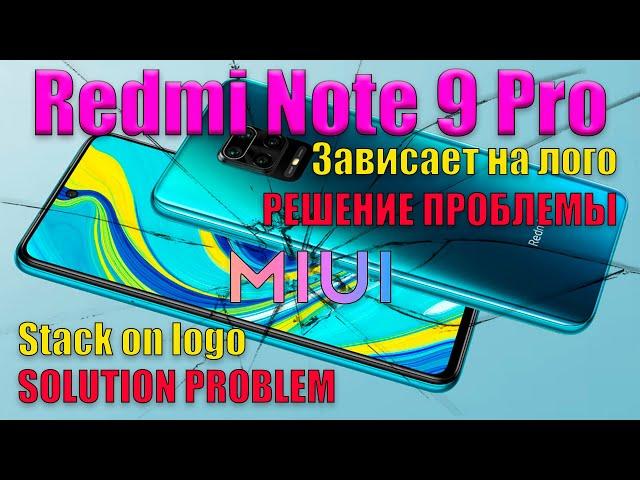 Redmi Note 9 Pro зависает на лого miui. Решение проблемы