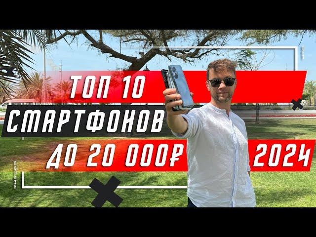 TOP 10 BEST SMARTPHONES UP TO 20,000 RUBLES 2024  UP TO $ 200 AND MUCH CHEAPER