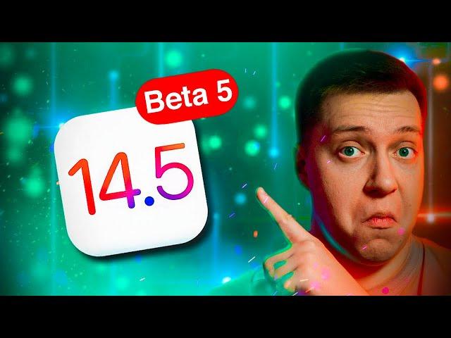 Они Издеваются?! Apple выпустила iOS 14.5 Beta 5 для iPhone! Что Нового? Стоит ставить? ГДЕ РЕЛИЗ?!