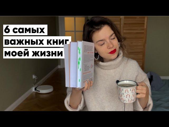 КНИГИ, ИЗМЕНИВШИЕ МОЁ МЫШЛЕНИЕ  самые важные и личные книги для меня