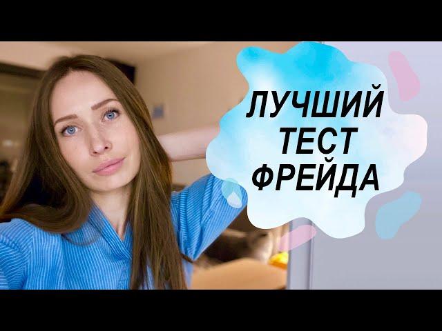 Узнай себя лучше! Психологический тест/ Практическая психология