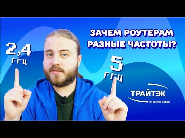 Роутеры с частотами 2,4 ГГц и 5ГГц - зачем нужны, кому пригодятся? |Нужен ли мне роутер 5 ГГц?