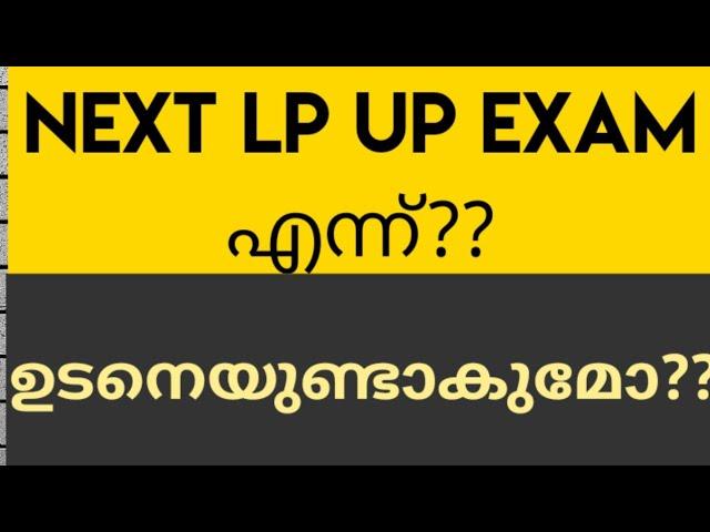 next lp up exam notification| NEW LP UP EXAM |