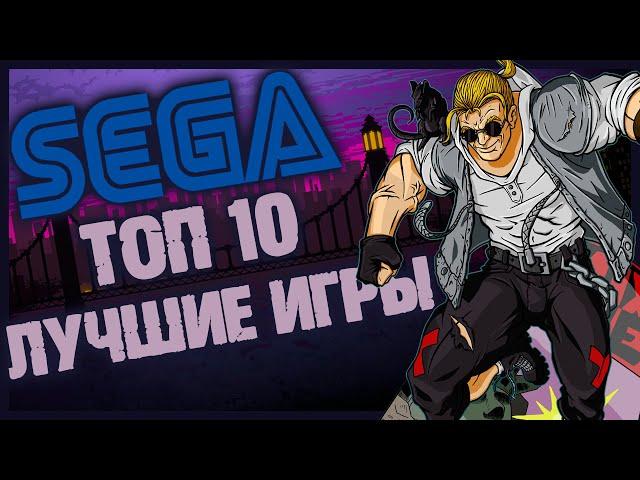 Top 10 Best SEGA Games [Mega Drive, Genesis]