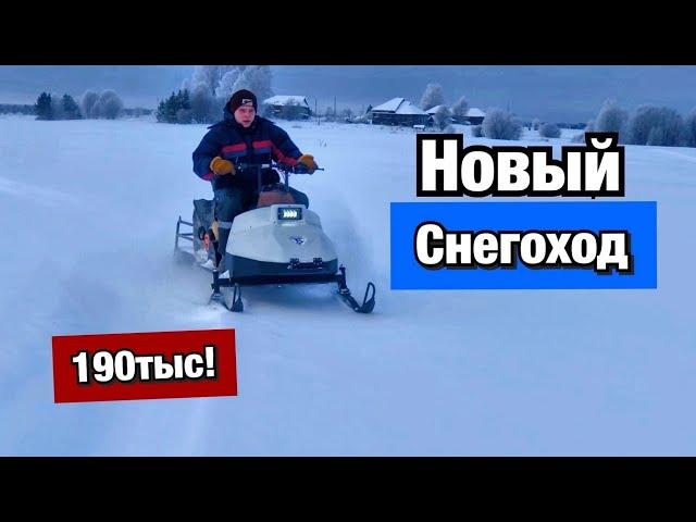 КУПИЛИ НОВЫЙ СНЕГОХОД НА 20л/с! ПОКАТУХА И МИНИ ОБЗОР)!️