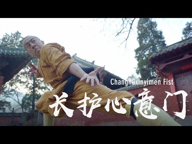 Changhuxinyimen Fist | 长护心意门：传承千年的少林拳法