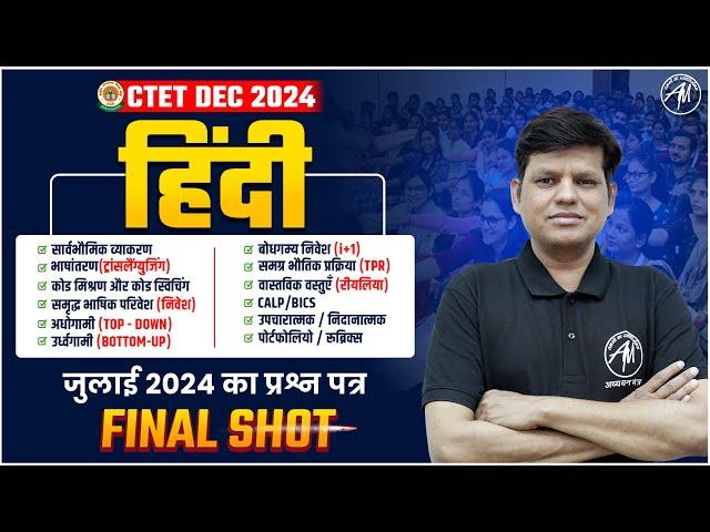 CTET DEC 2024 | Hindi Marathon Class for Ctet Paper 1 & 2 | By TET Mantra