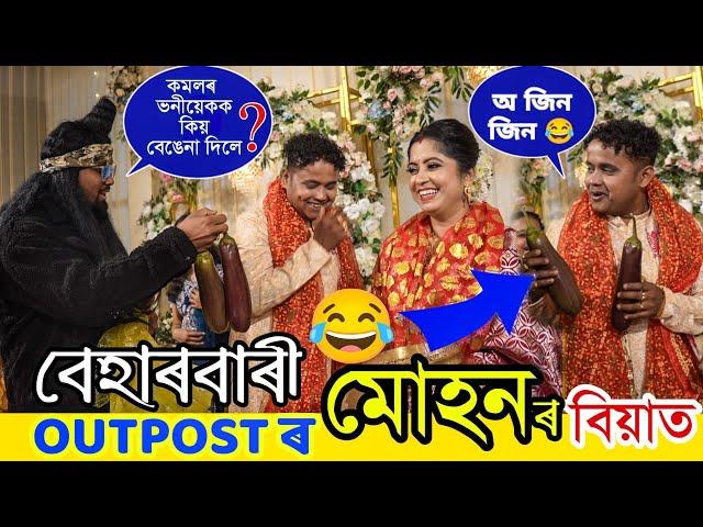 Muhon Beharbari Outpost Nomota Biya Prank // Prank At Nagaon